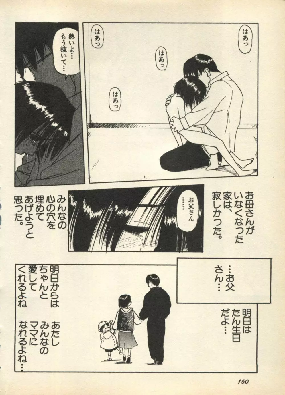 新・美少女症候群 3 ヤマト編 Page.152