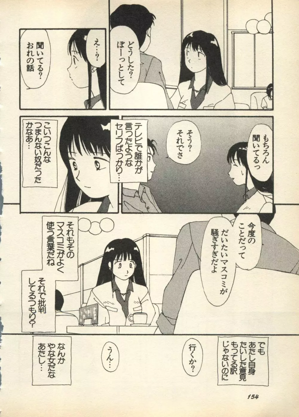新・美少女症候群 3 ヤマト編 Page.156