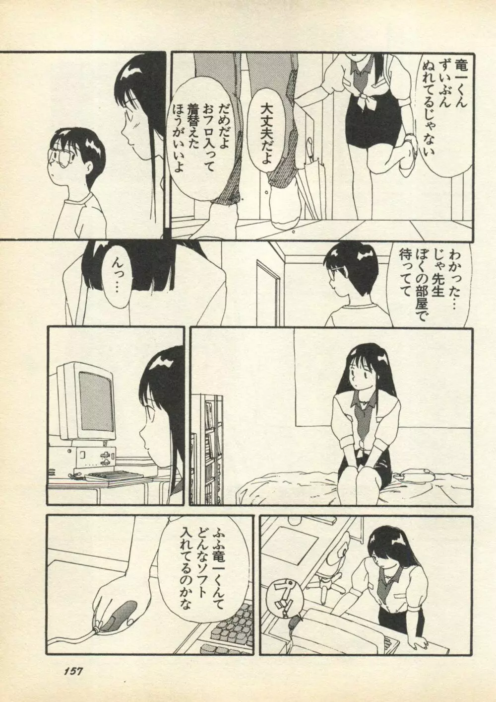 新・美少女症候群 3 ヤマト編 Page.159