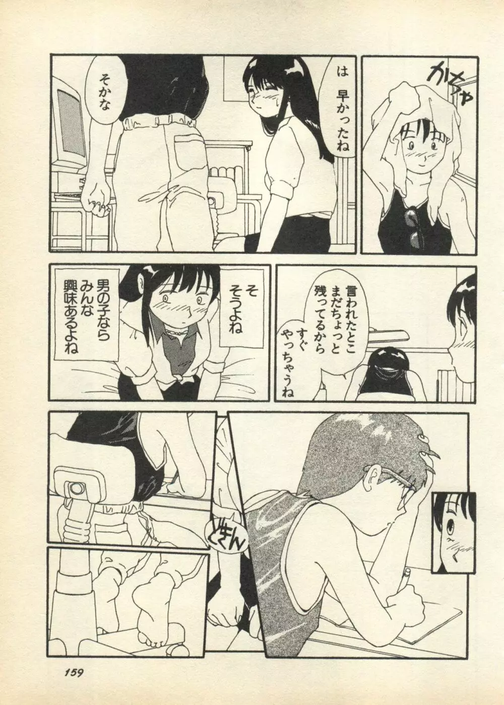 新・美少女症候群 3 ヤマト編 Page.161