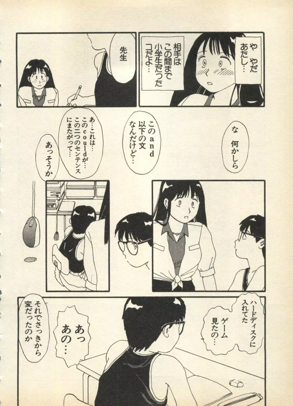 新・美少女症候群 3 ヤマト編 Page.162