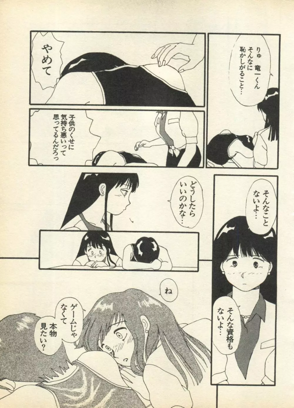 新・美少女症候群 3 ヤマト編 Page.163