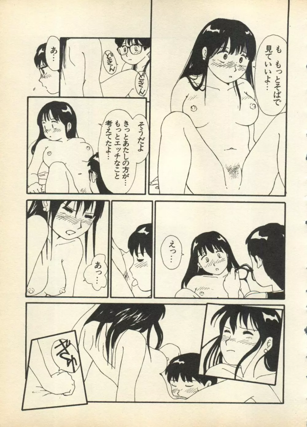 新・美少女症候群 3 ヤマト編 Page.165