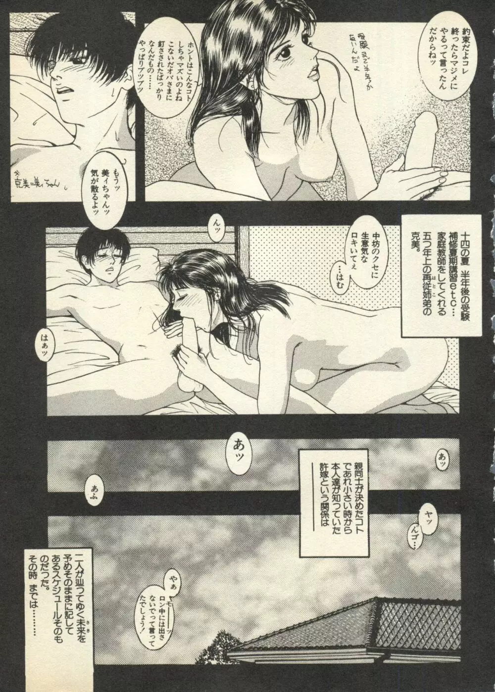 新・美少女症候群 3 ヤマト編 Page.173