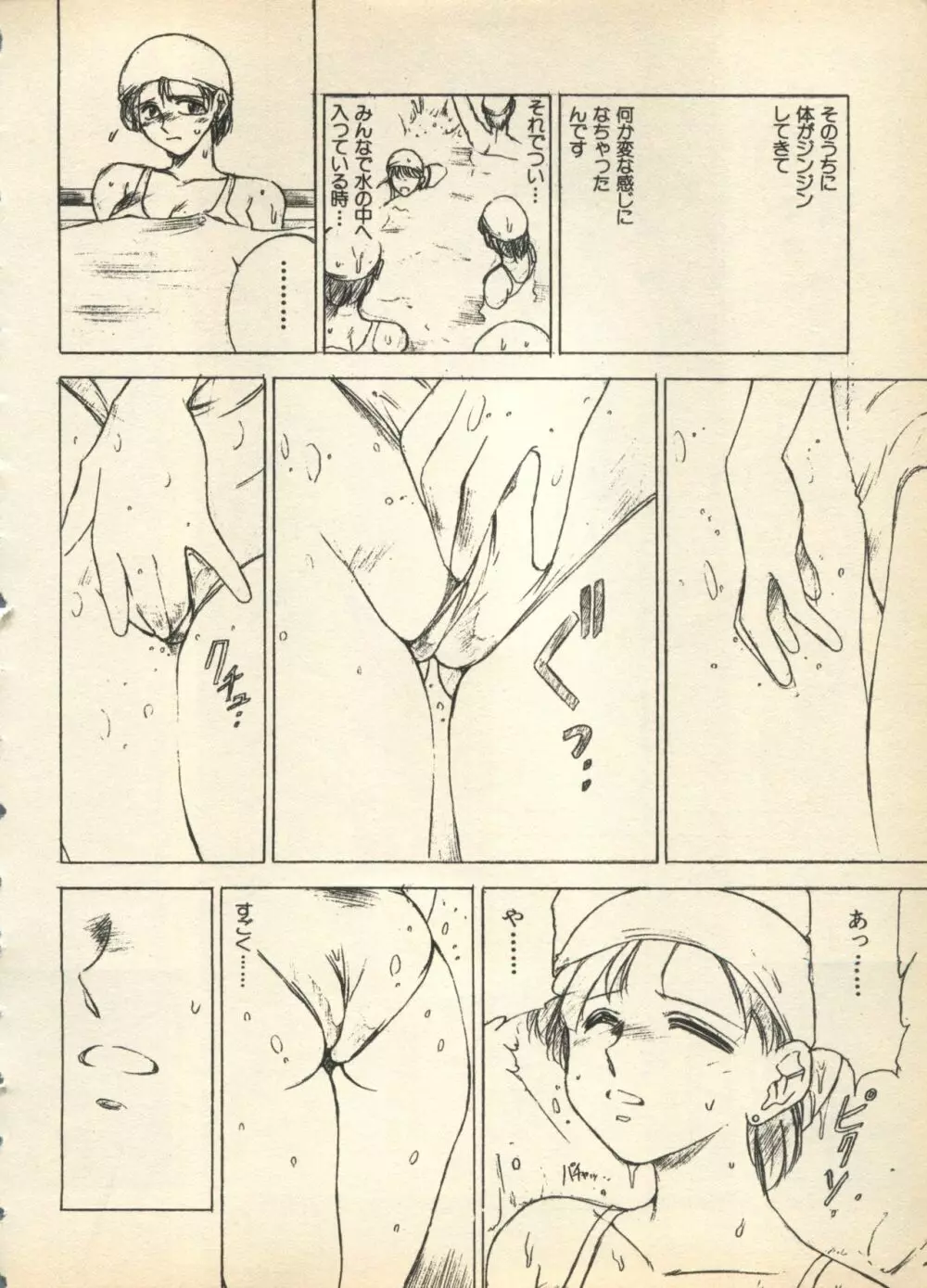 新・美少女症候群 3 ヤマト編 Page.184