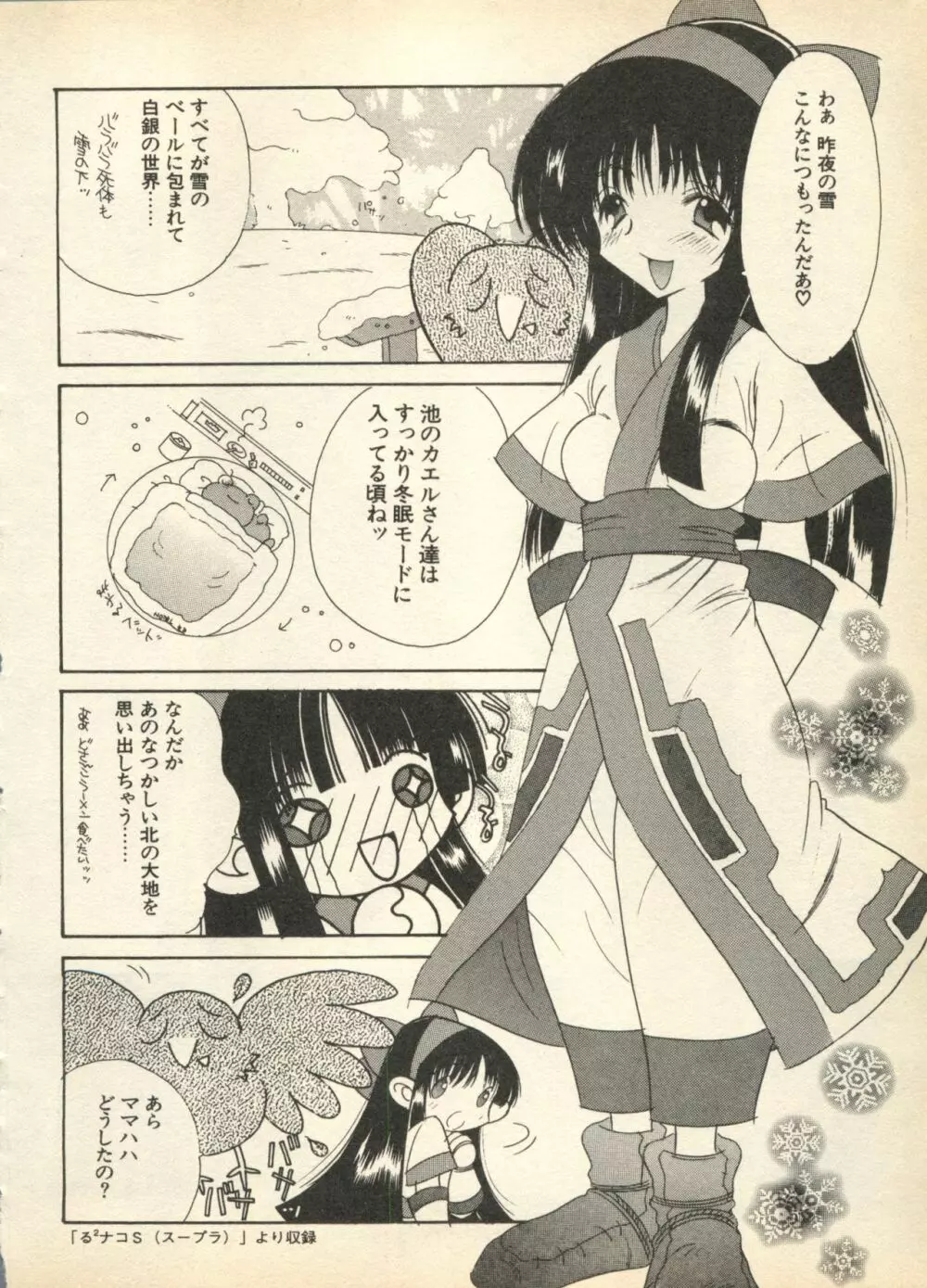 新・美少女症候群 3 ヤマト編 Page.26
