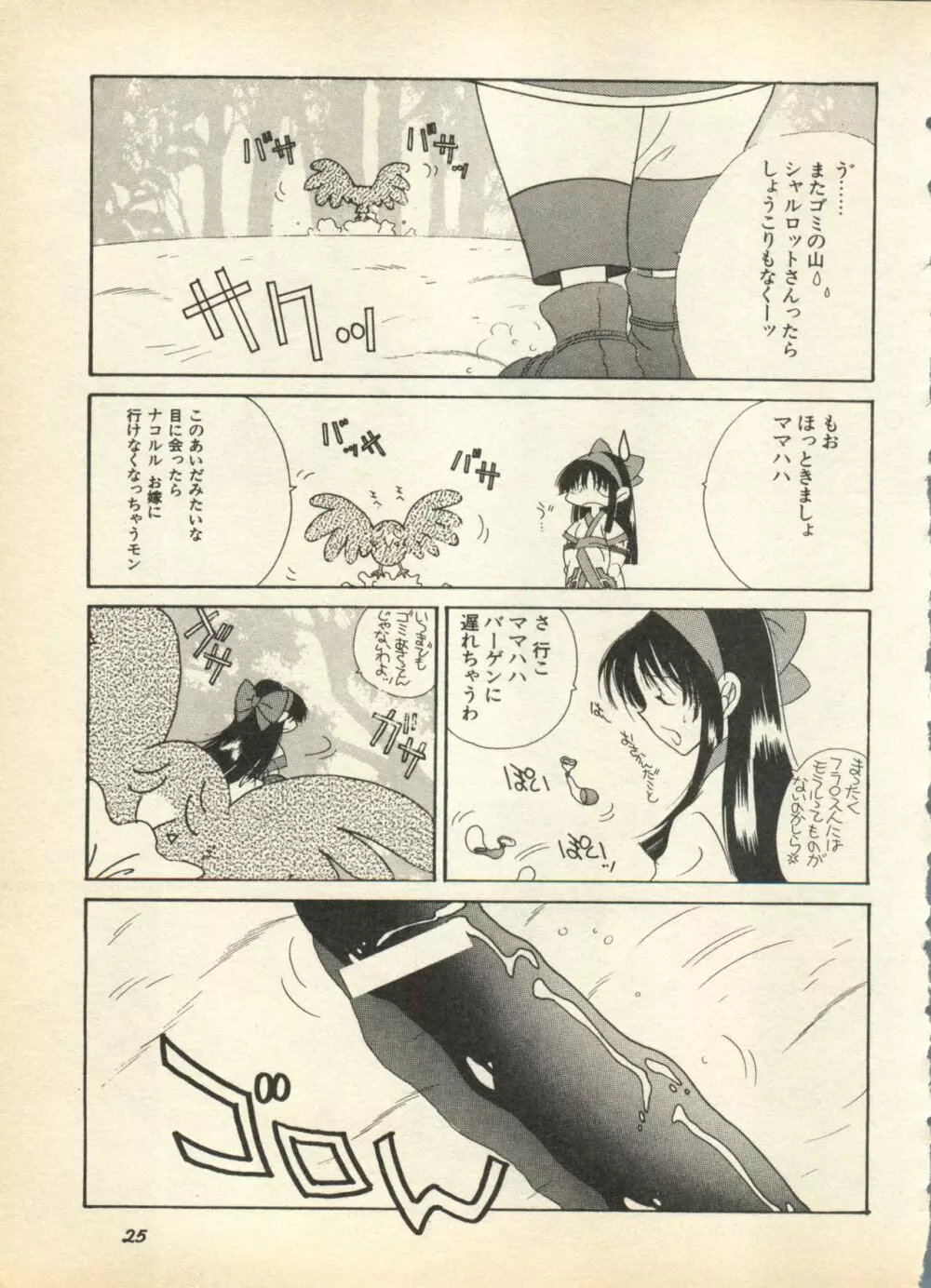 新・美少女症候群 3 ヤマト編 Page.27
