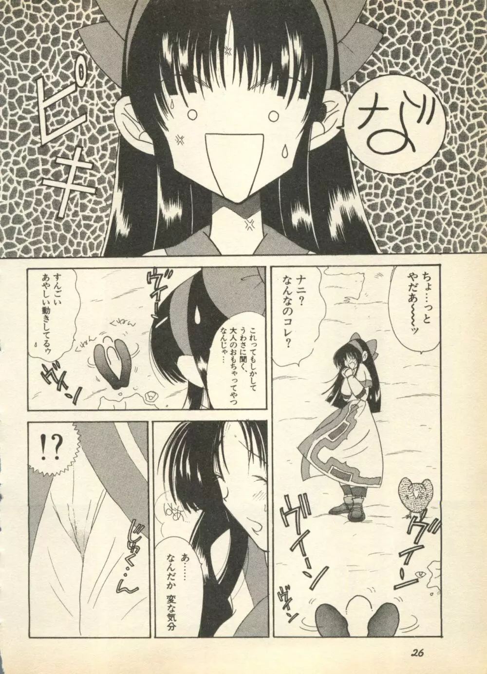 新・美少女症候群 3 ヤマト編 Page.28