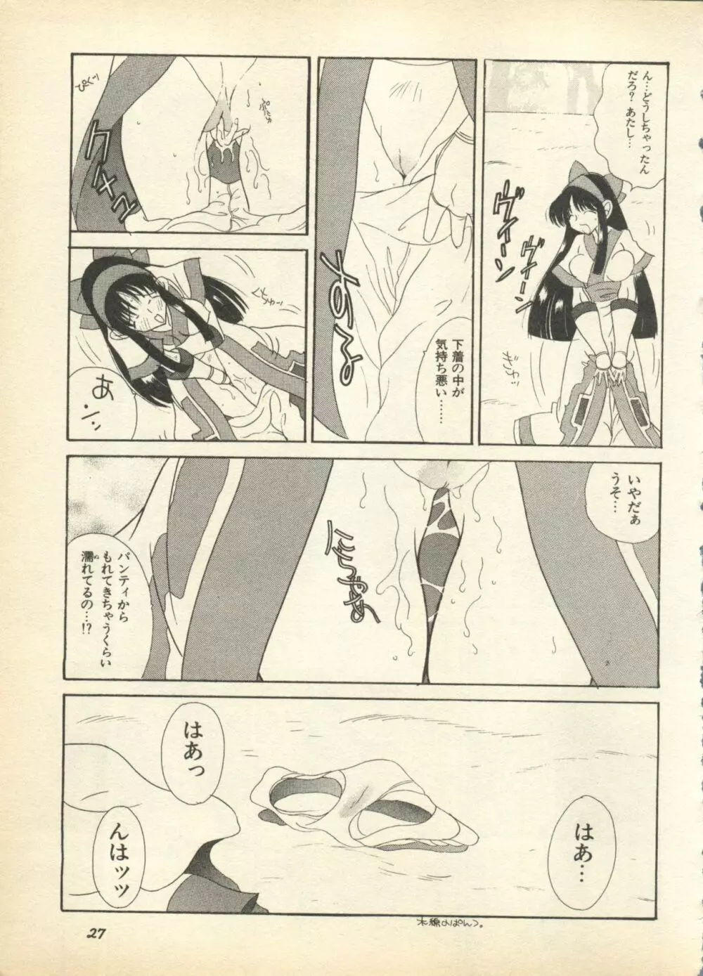 新・美少女症候群 3 ヤマト編 Page.29