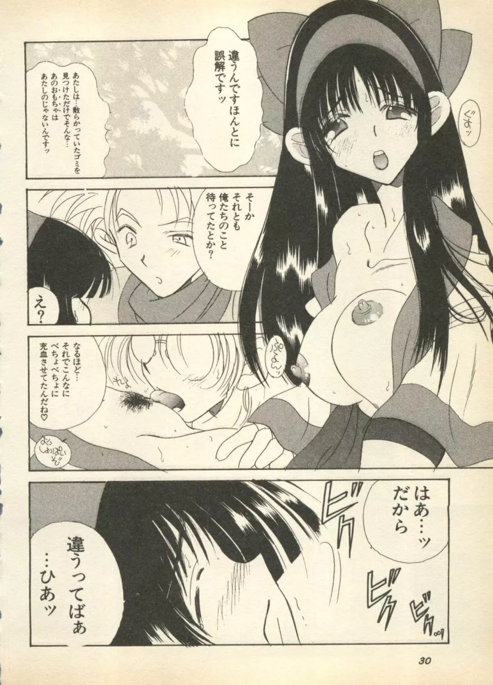 新・美少女症候群 3 ヤマト編 Page.32