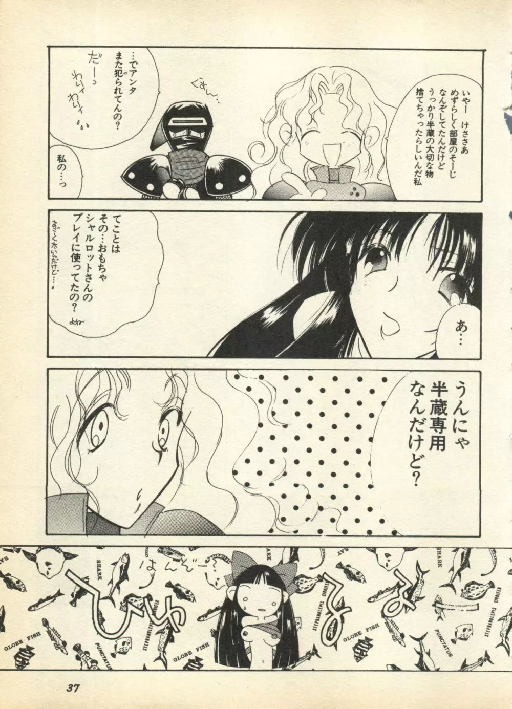 新・美少女症候群 3 ヤマト編 Page.39