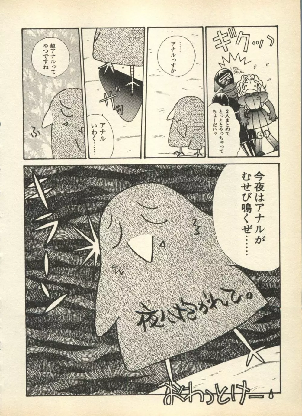 新・美少女症候群 3 ヤマト編 Page.42