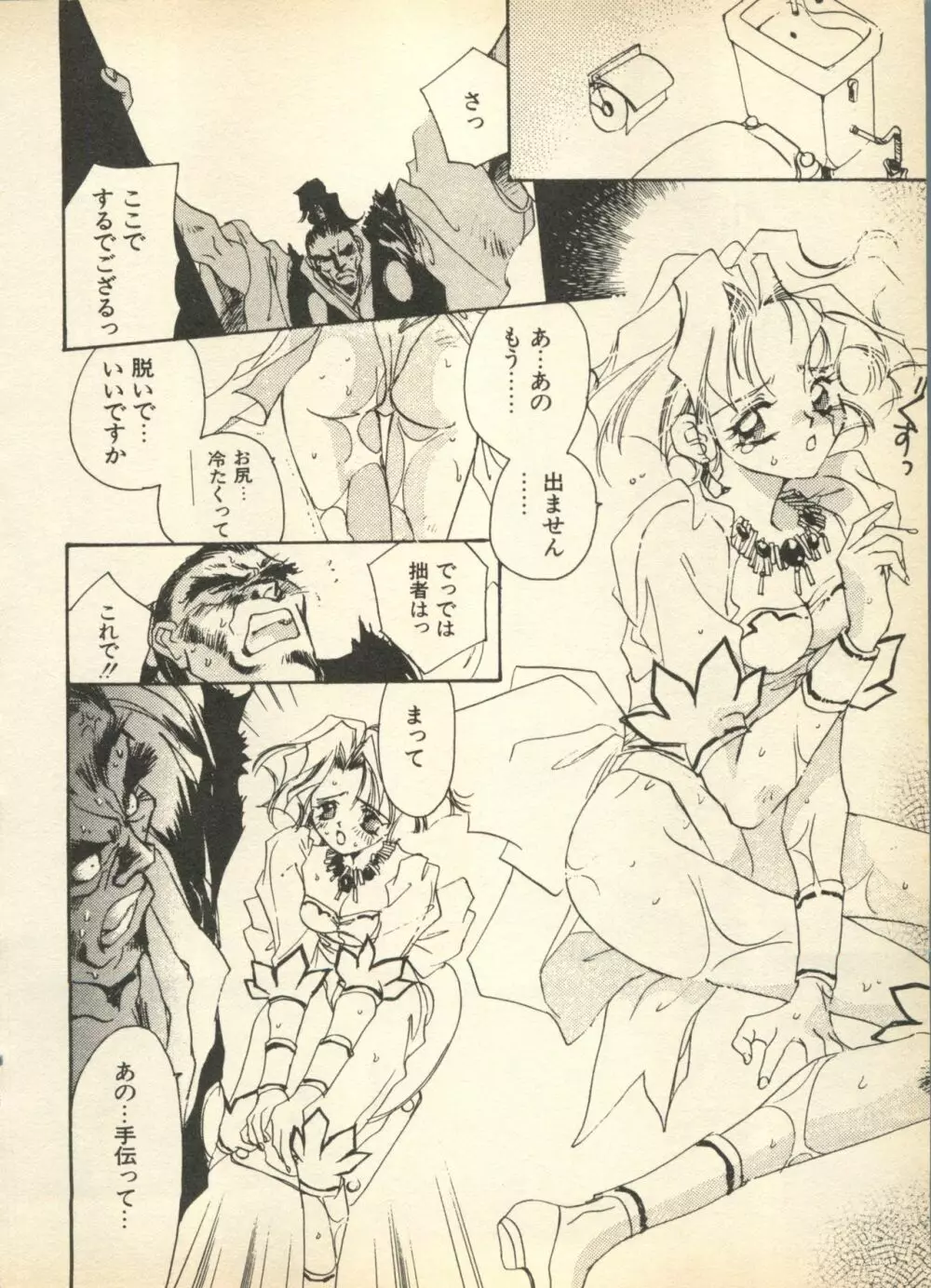 新・美少女症候群 3 ヤマト編 Page.48