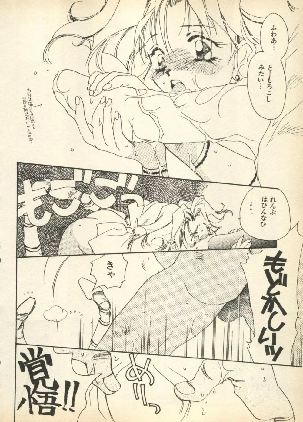 新・美少女症候群 3 ヤマト編 Page.54