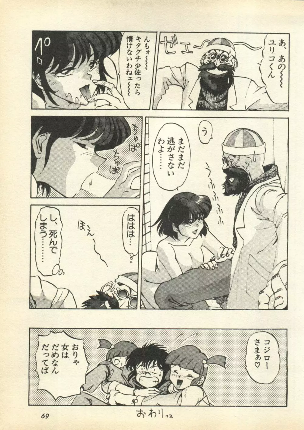 新・美少女症候群 3 ヤマト編 Page.71