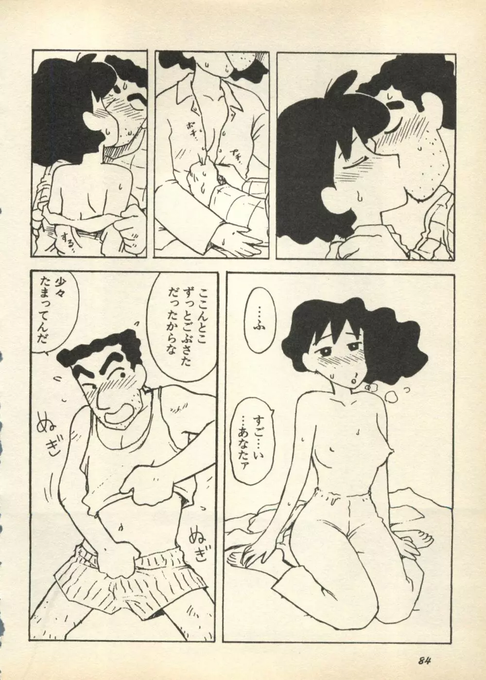 新・美少女症候群 3 ヤマト編 Page.86