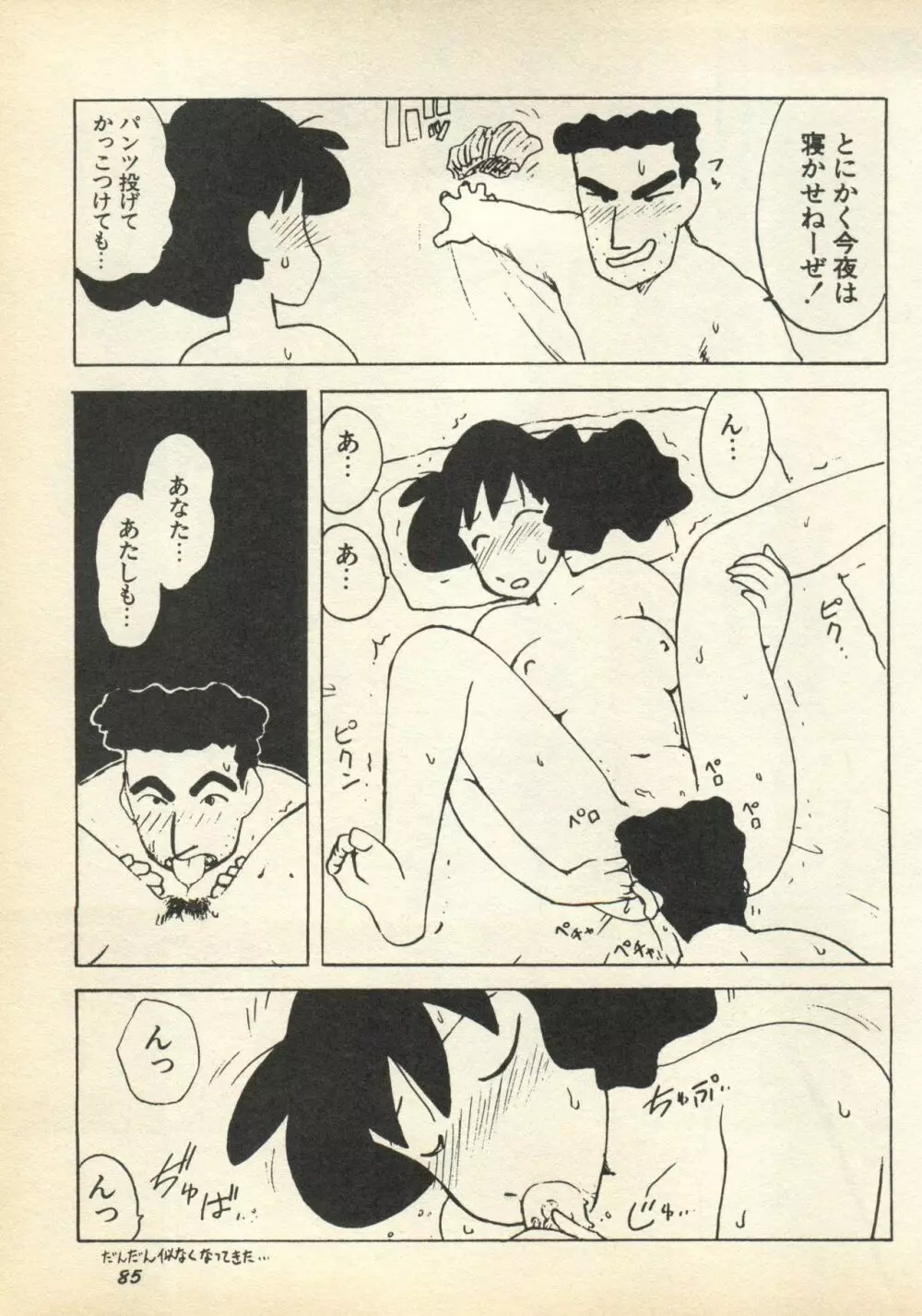 新・美少女症候群 3 ヤマト編 Page.87