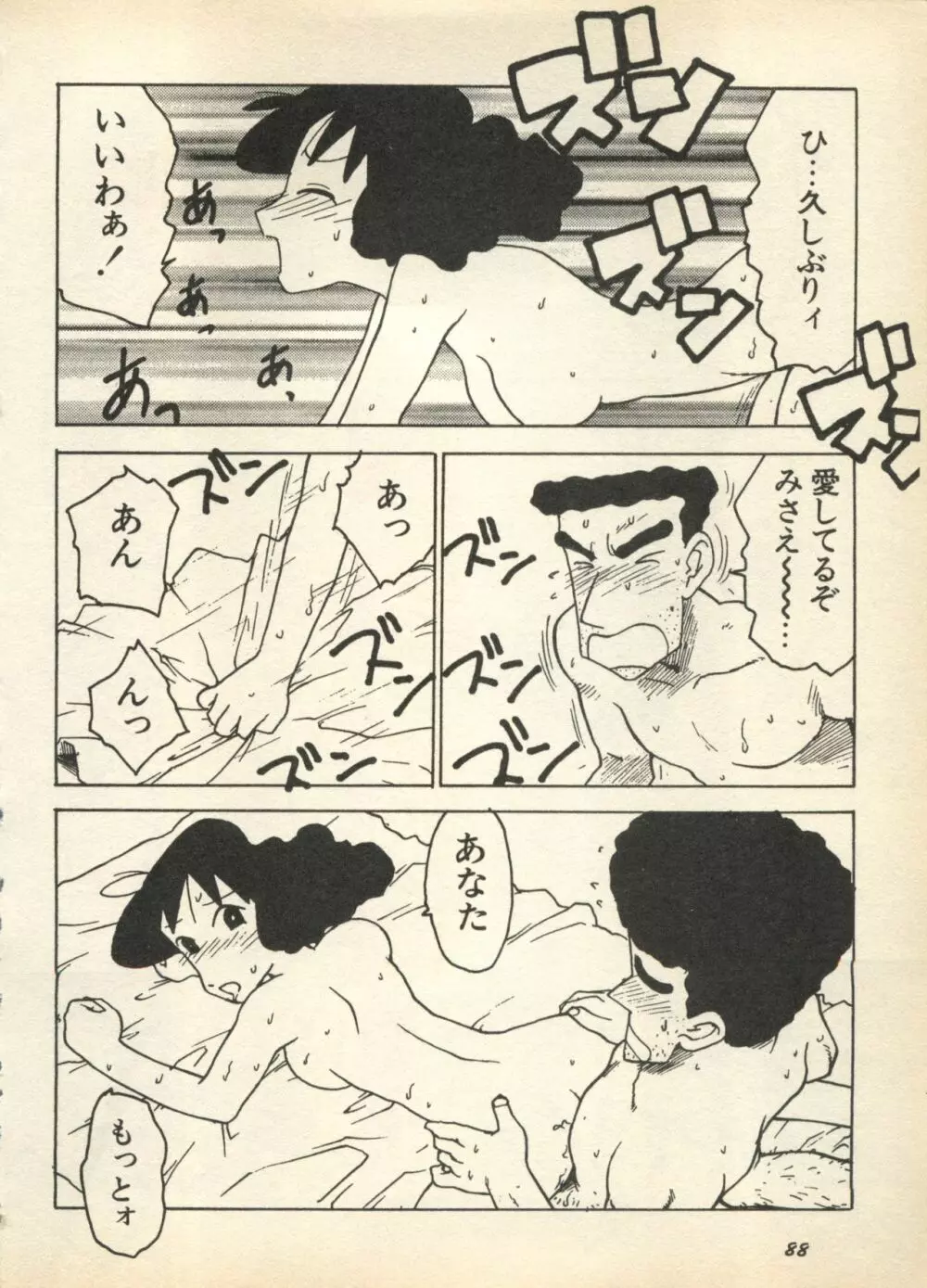新・美少女症候群 3 ヤマト編 Page.90