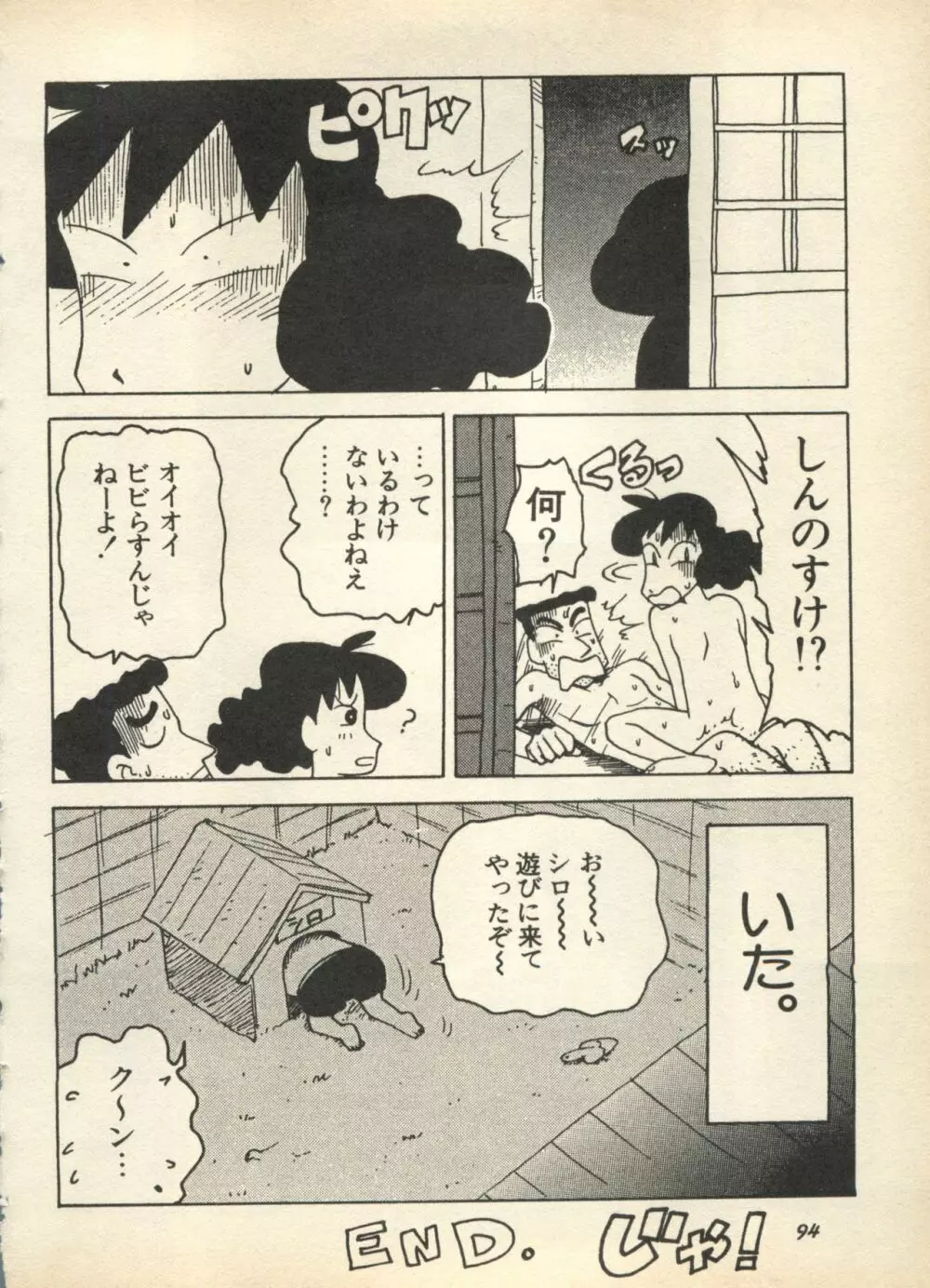 新・美少女症候群 3 ヤマト編 Page.96