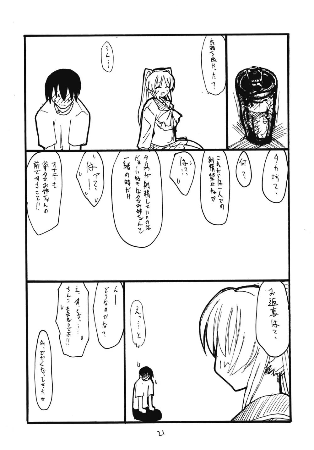 タマ職人 Page.20