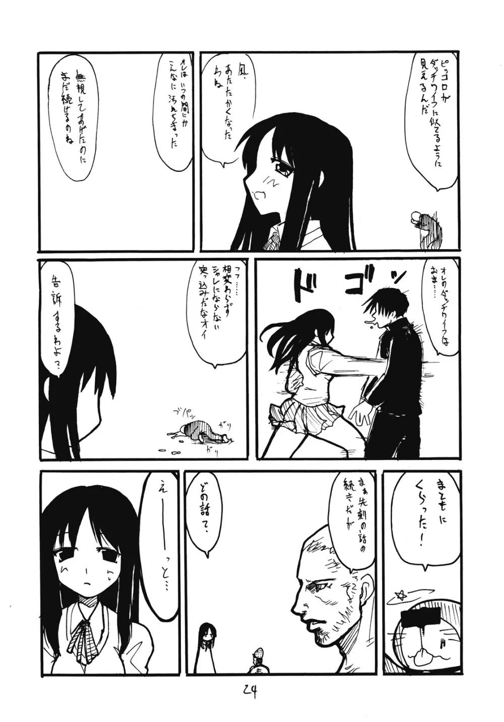 タマ職人 Page.23