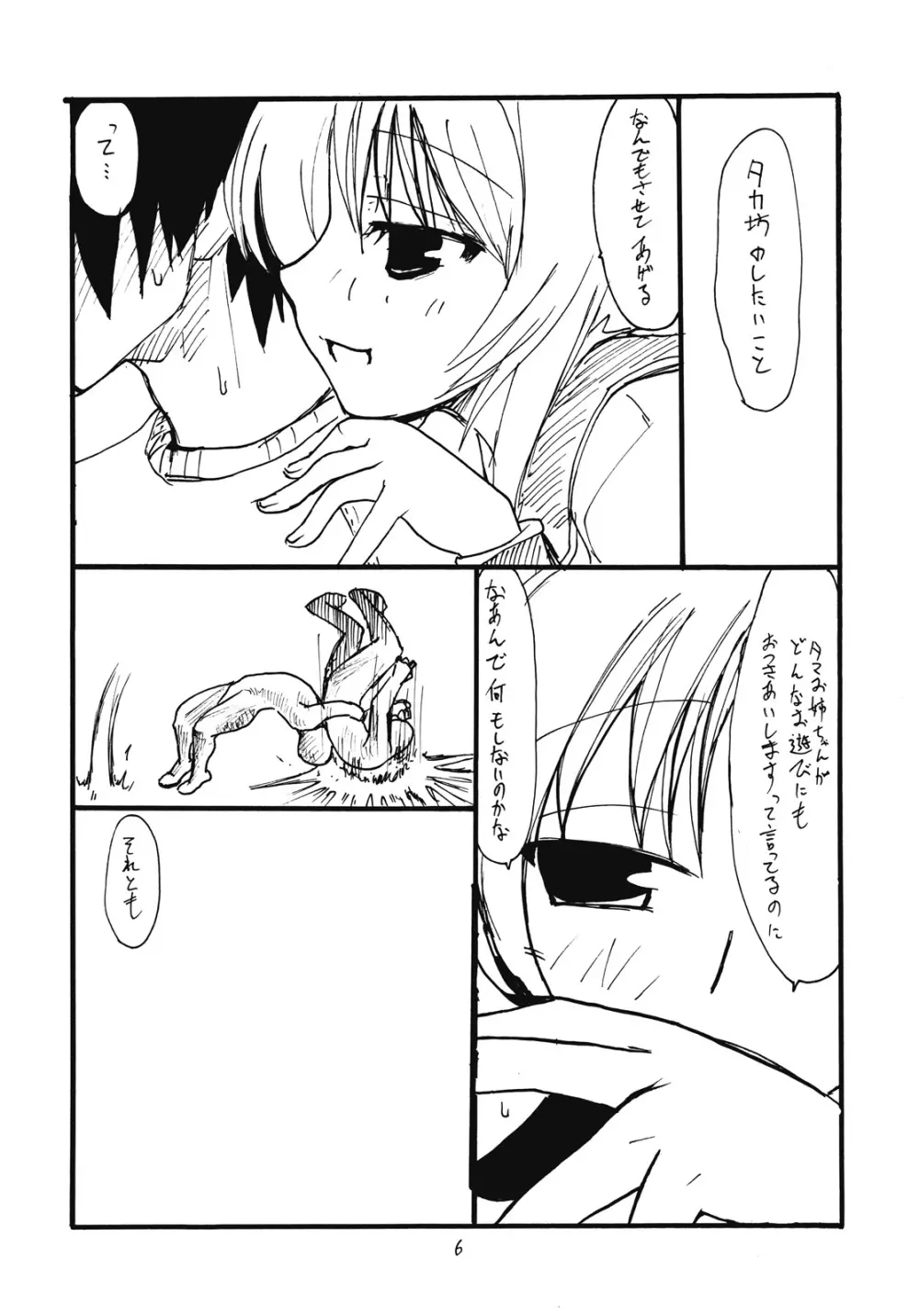 タマ職人 Page.5