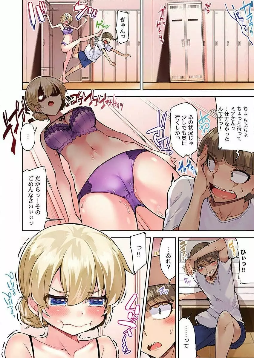 アソコ洗い屋のお仕事～片想い中のアイツと女湯で～ 30 Page.14