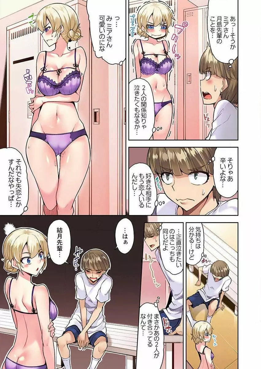 アソコ洗い屋のお仕事～片想い中のアイツと女湯で～ 30 Page.15