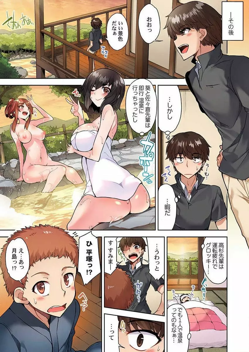 アソコ洗い屋のお仕事～片想い中のアイツと女湯で～ 30 Page.21