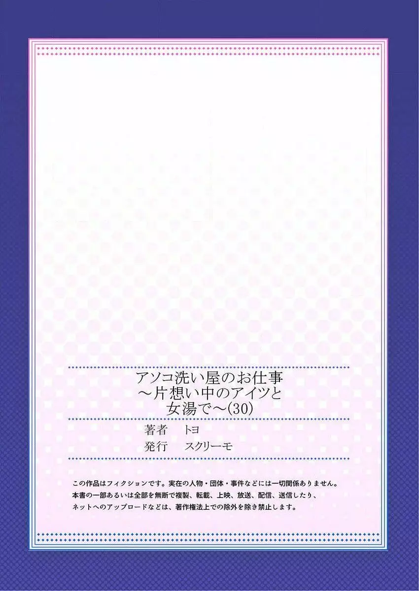 アソコ洗い屋のお仕事～片想い中のアイツと女湯で～ 30 Page.29