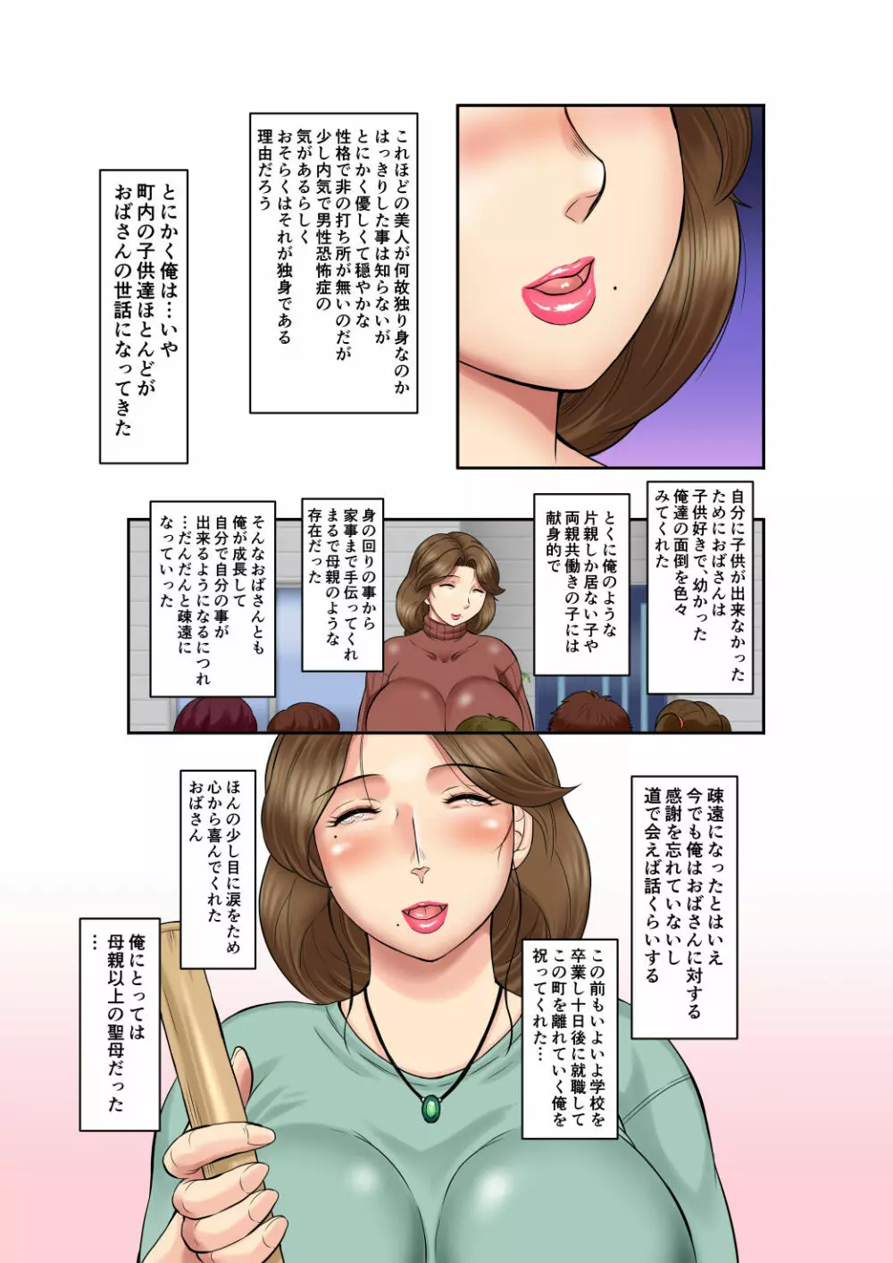 熟処女 処女のおばさんを一週間で淫乱にする方法 Page.3