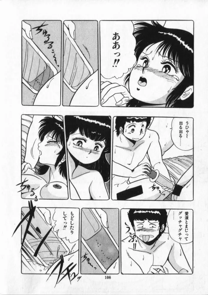 映研の越中くん ２ Page.109