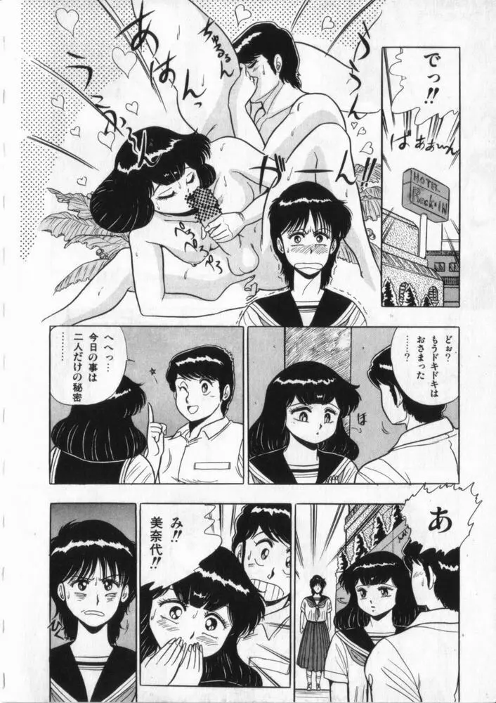 映研の越中くん ２ Page.137