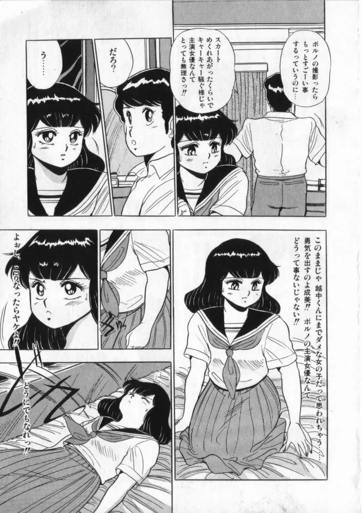 映研の越中くん ２ Page.40