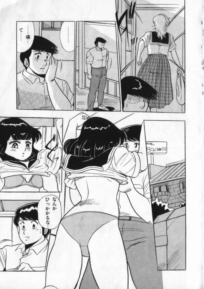 映研の越中くん ２ Page.52