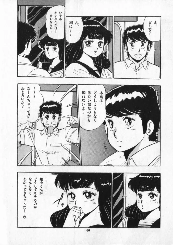 映研の越中くん ２ Page.61