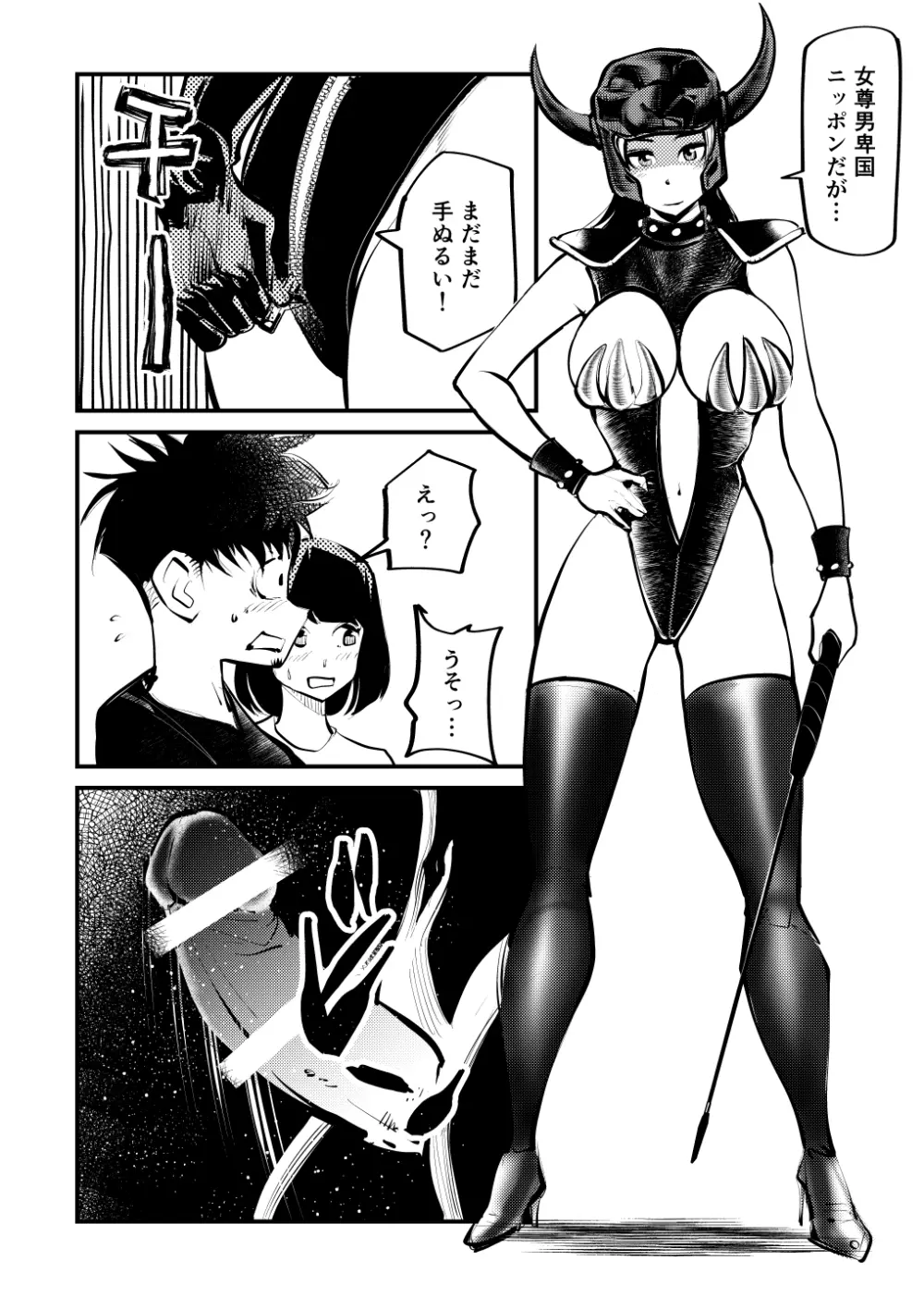 どM仮面 Page.3