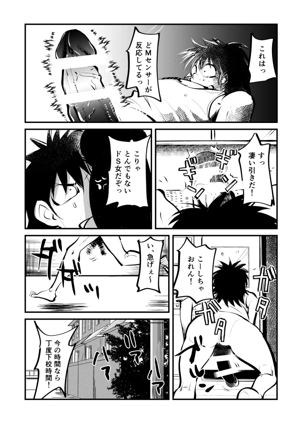 どM仮面 Page.5