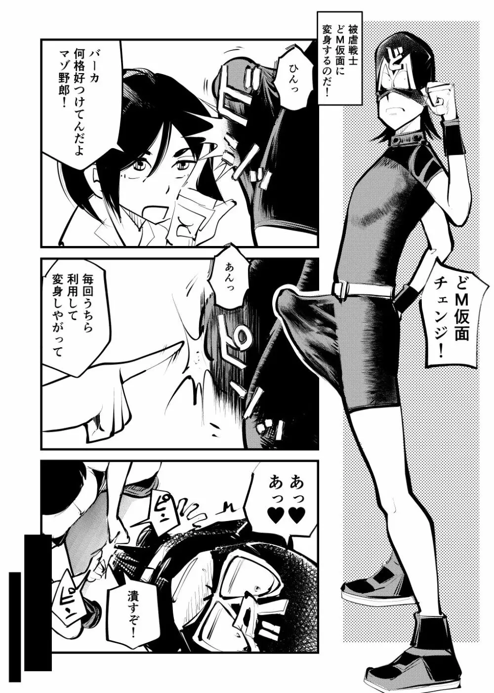 どM仮面 Page.8