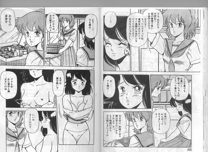 えっちダイナマイト Page.21