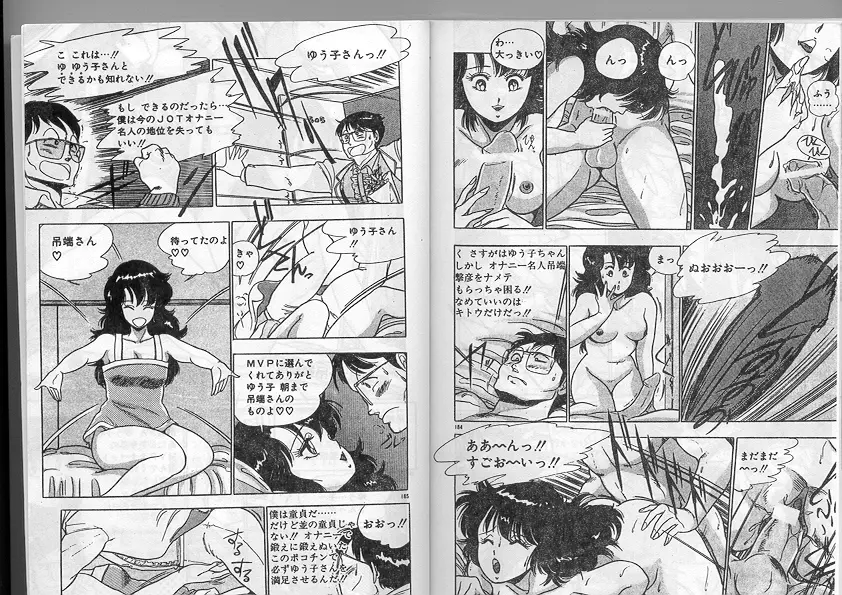 えっちダイナマイト Page.89