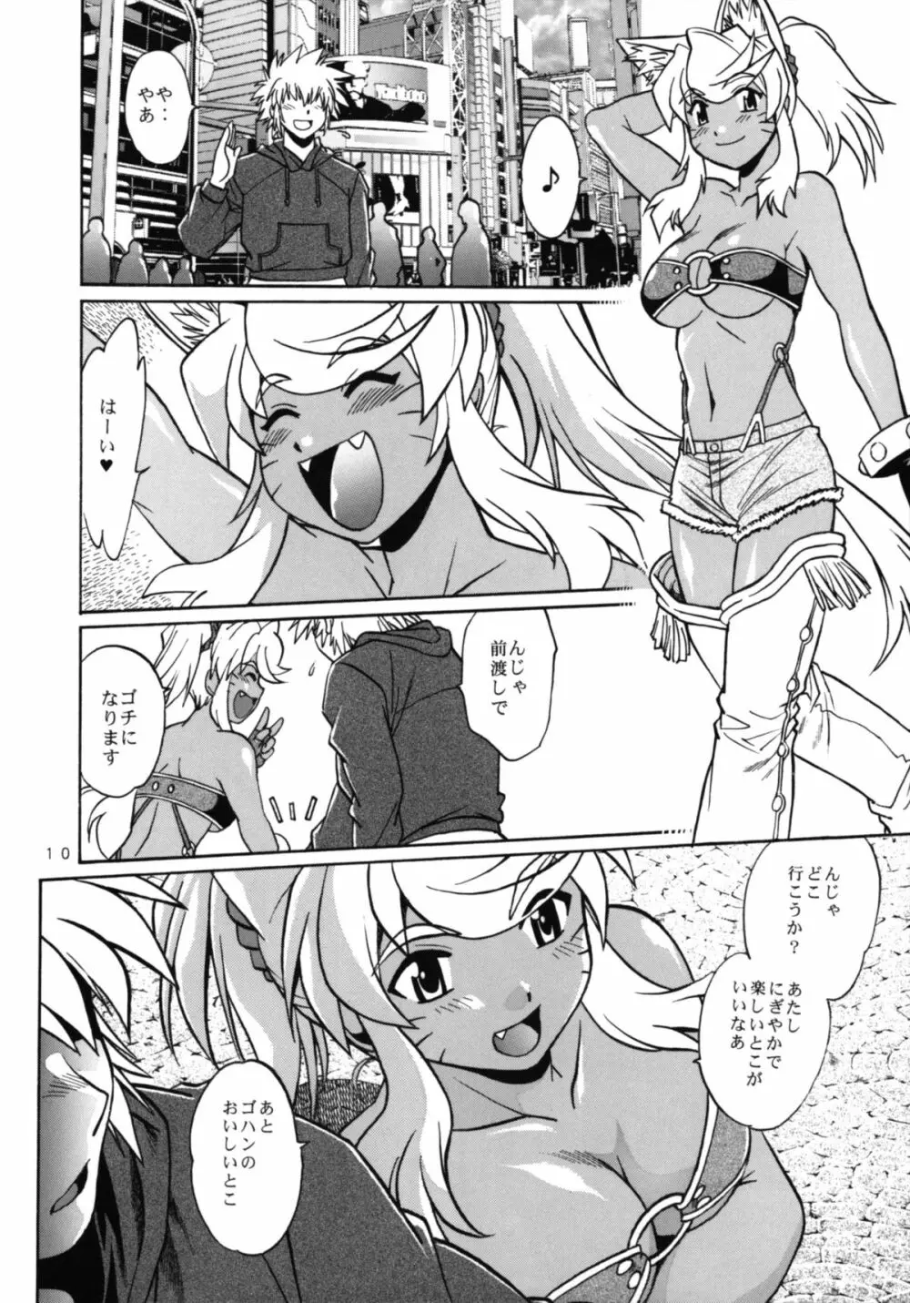 獣たちの晩餐 2 Page.10