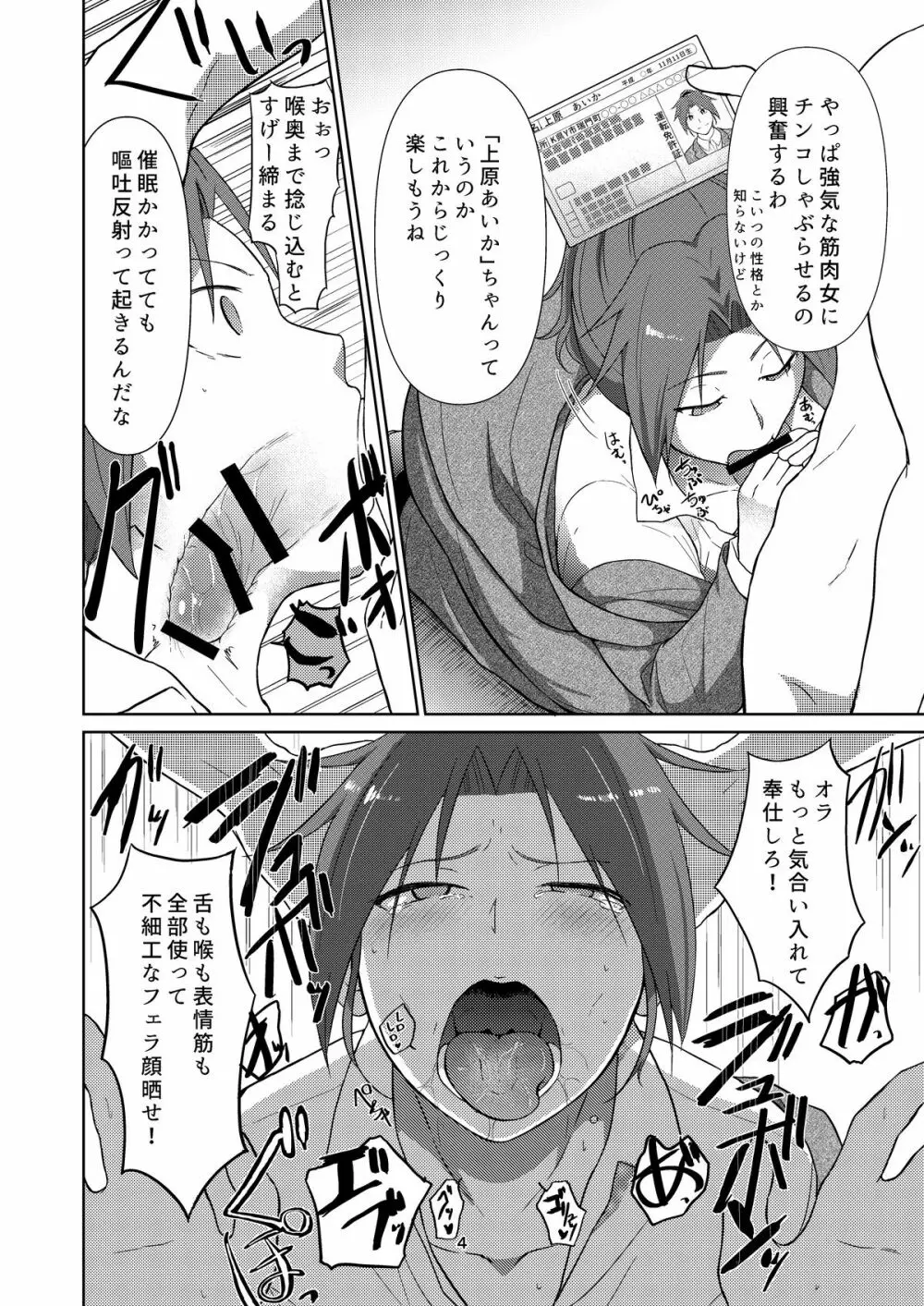 うちの筋肉娘催眠陵辱本 - 同人誌 - エロ漫画 - NyaHentai