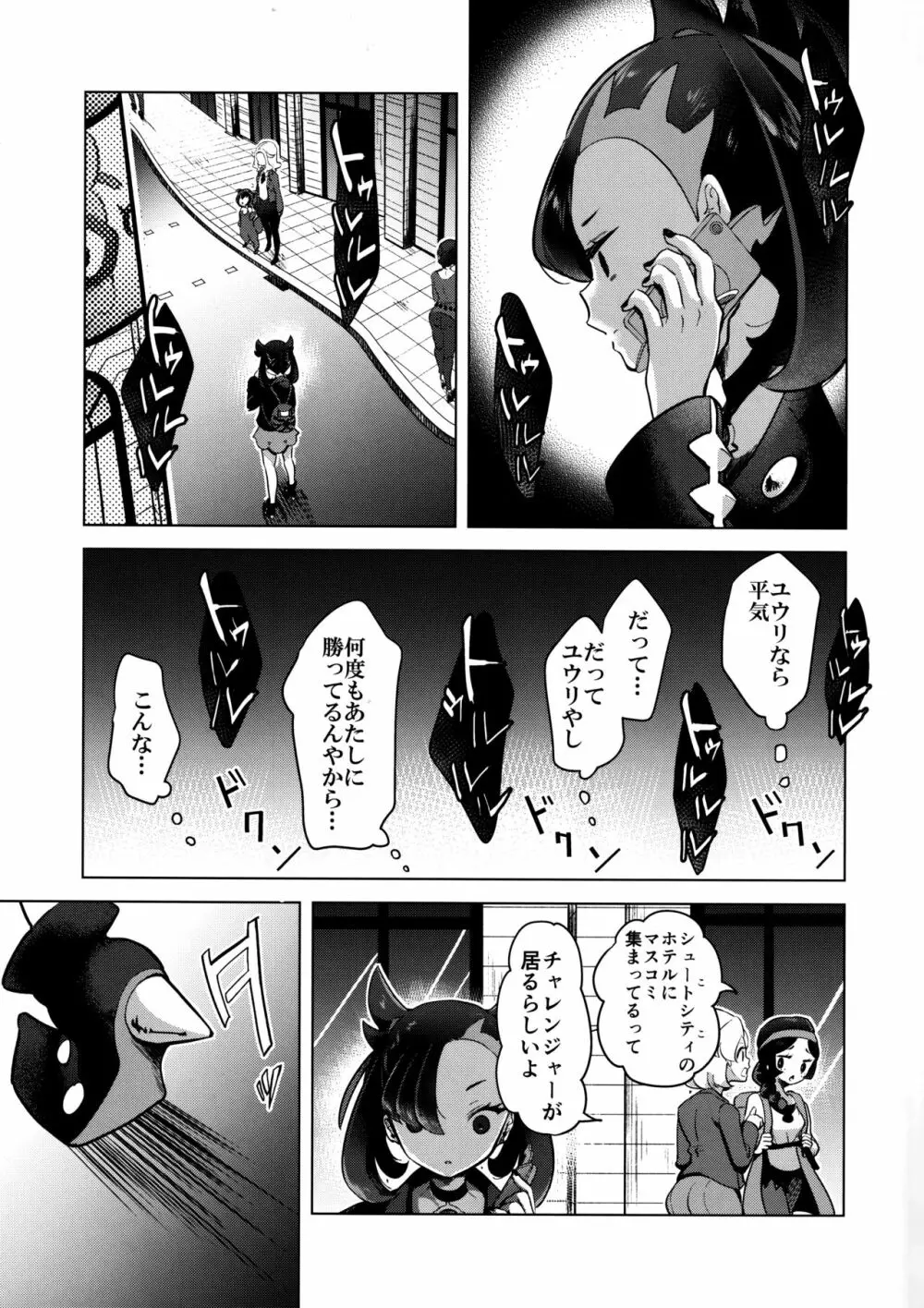 マリィはユウリからあまいリンゴをふたつもらいました。 Page.10