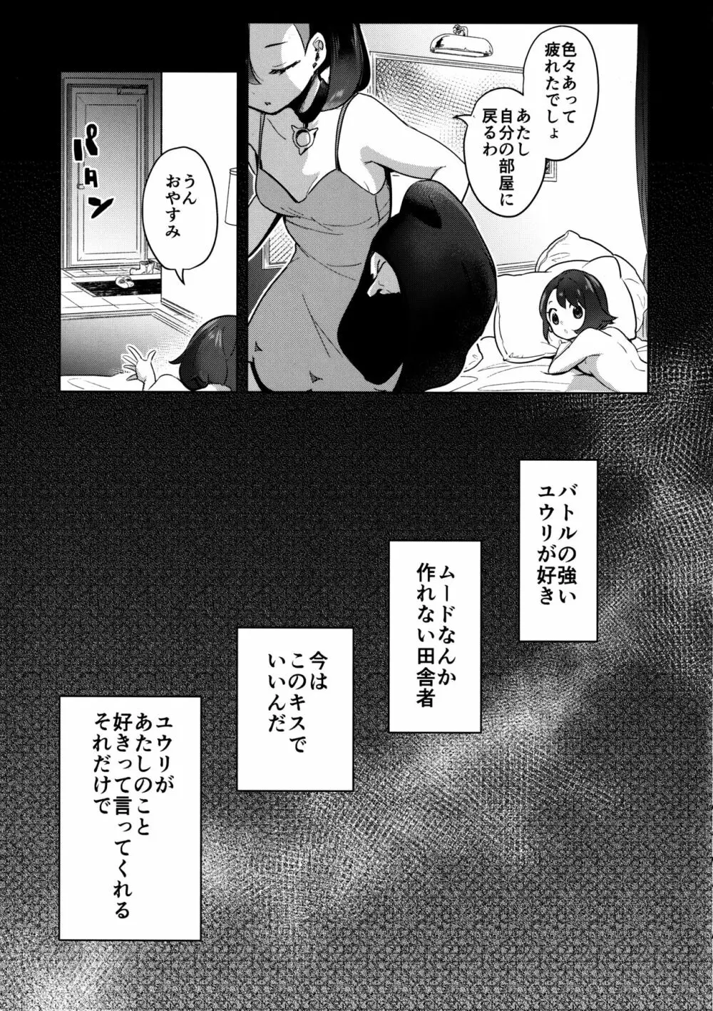 マリィはユウリからあまいリンゴをふたつもらいました。 Page.8