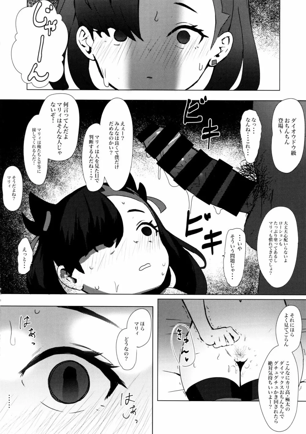 フィクションマリィ Page.7