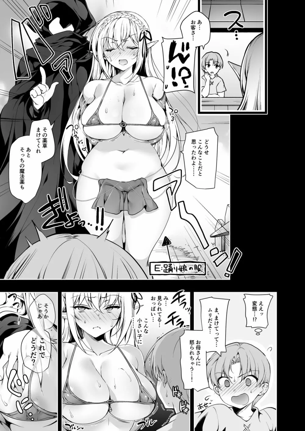 エルフに淫紋を付ける本 LEVEL:2 Page.14