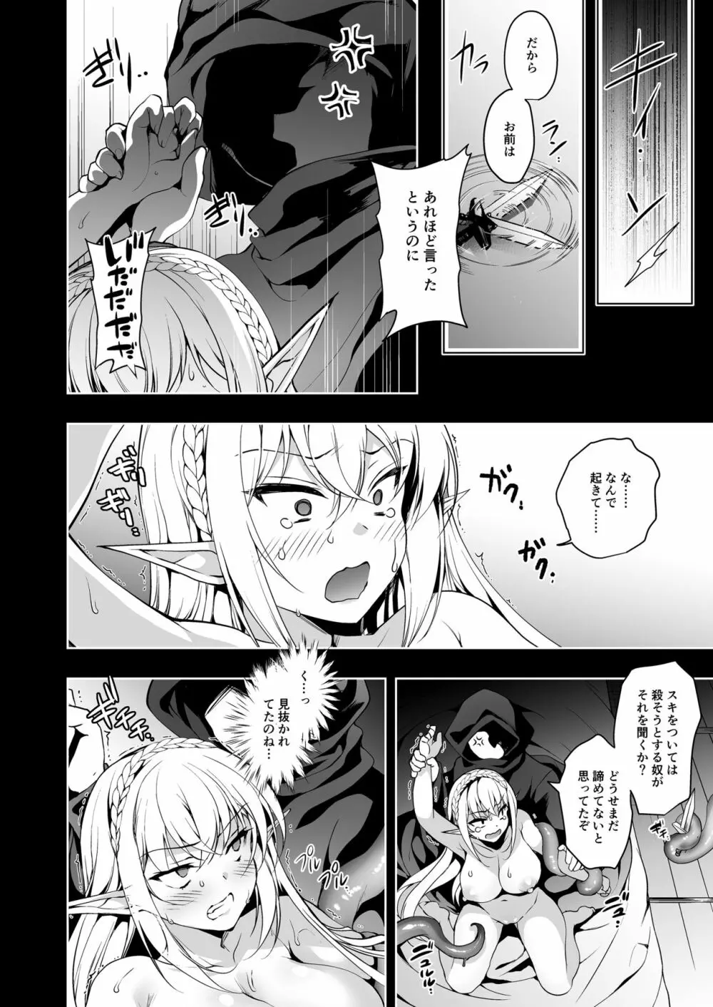 エルフに淫紋を付ける本 LEVEL:2 Page.23