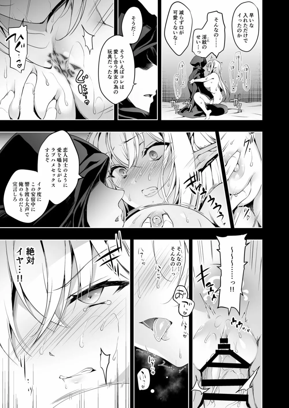 エルフに淫紋を付ける本 LEVEL:2 Page.32