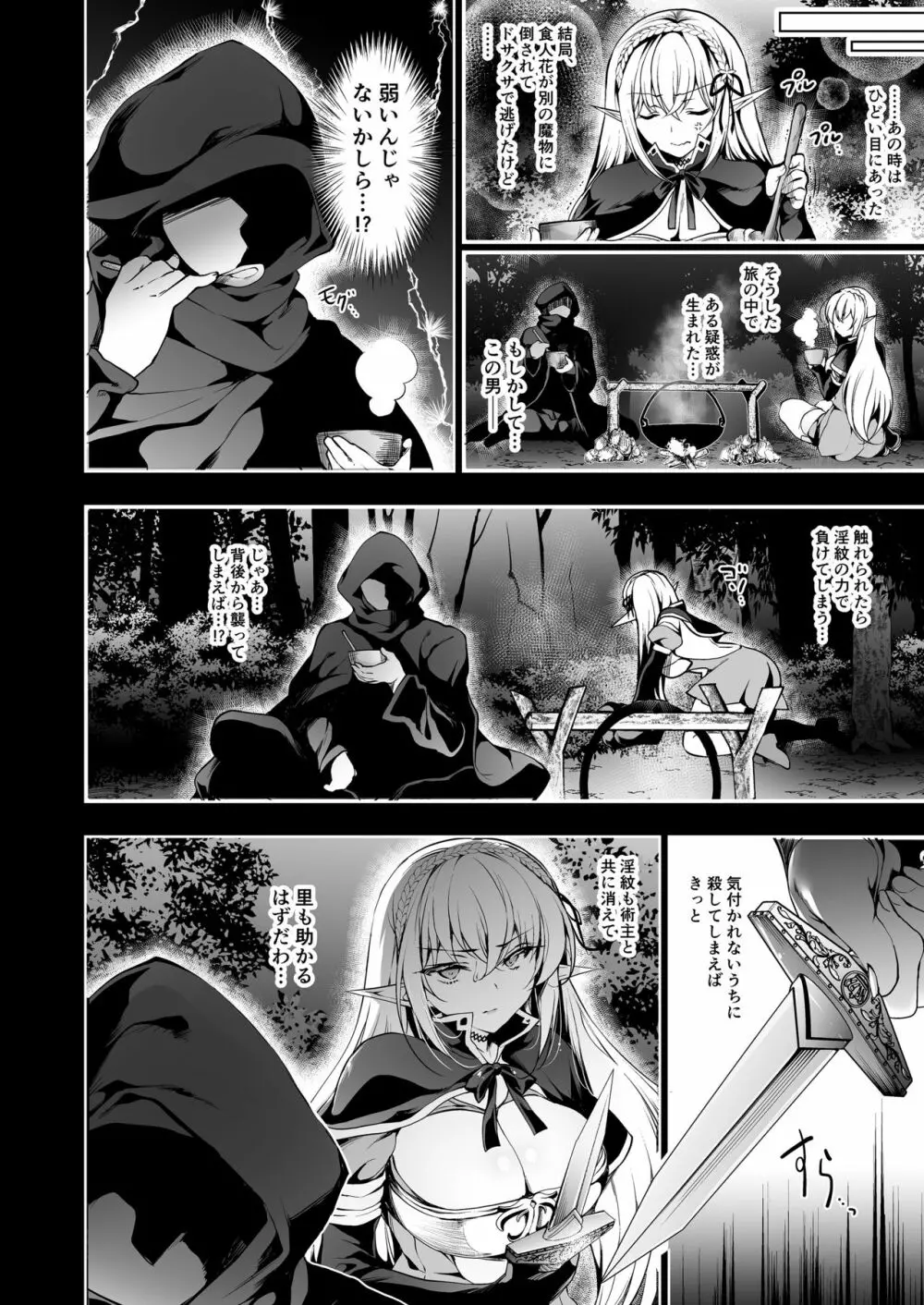 エルフに淫紋を付ける本 LEVEL:2 Page.7